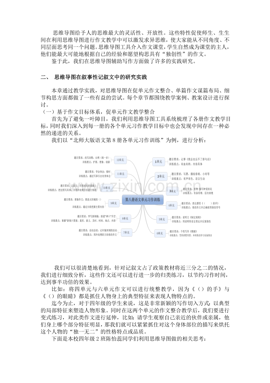 思维导图在小学语文写作教学中的应用研究报告结题报告.doc_第2页