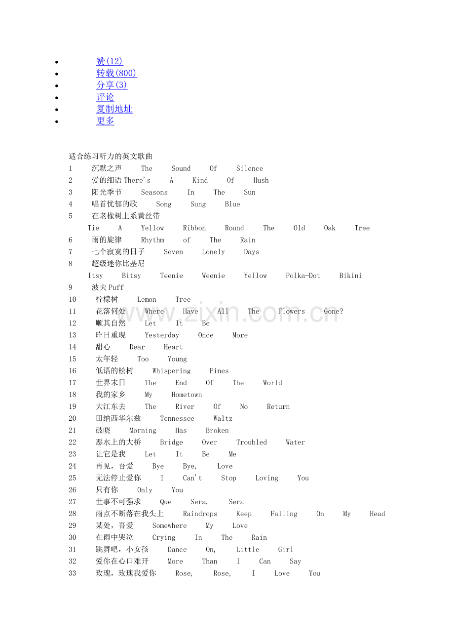 提高英语听力的英文歌曲.doc_第1页