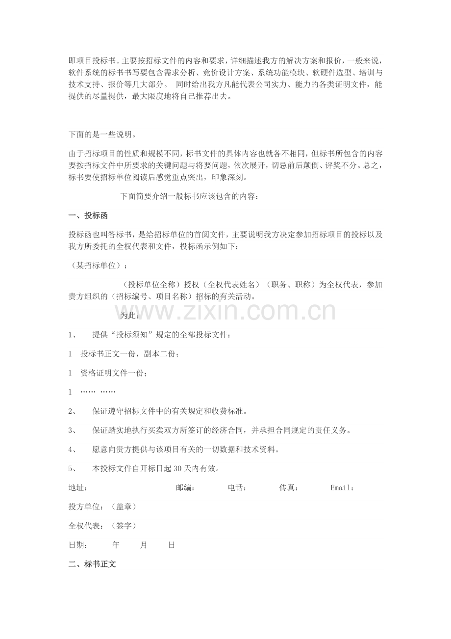 软件项目管理课后习题答案.doc_第3页