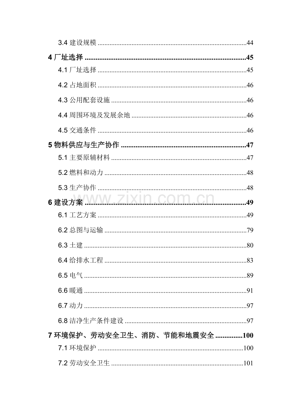 心血管药物支架及输送系统技术改造项目申请建设可研报告书.doc_第2页