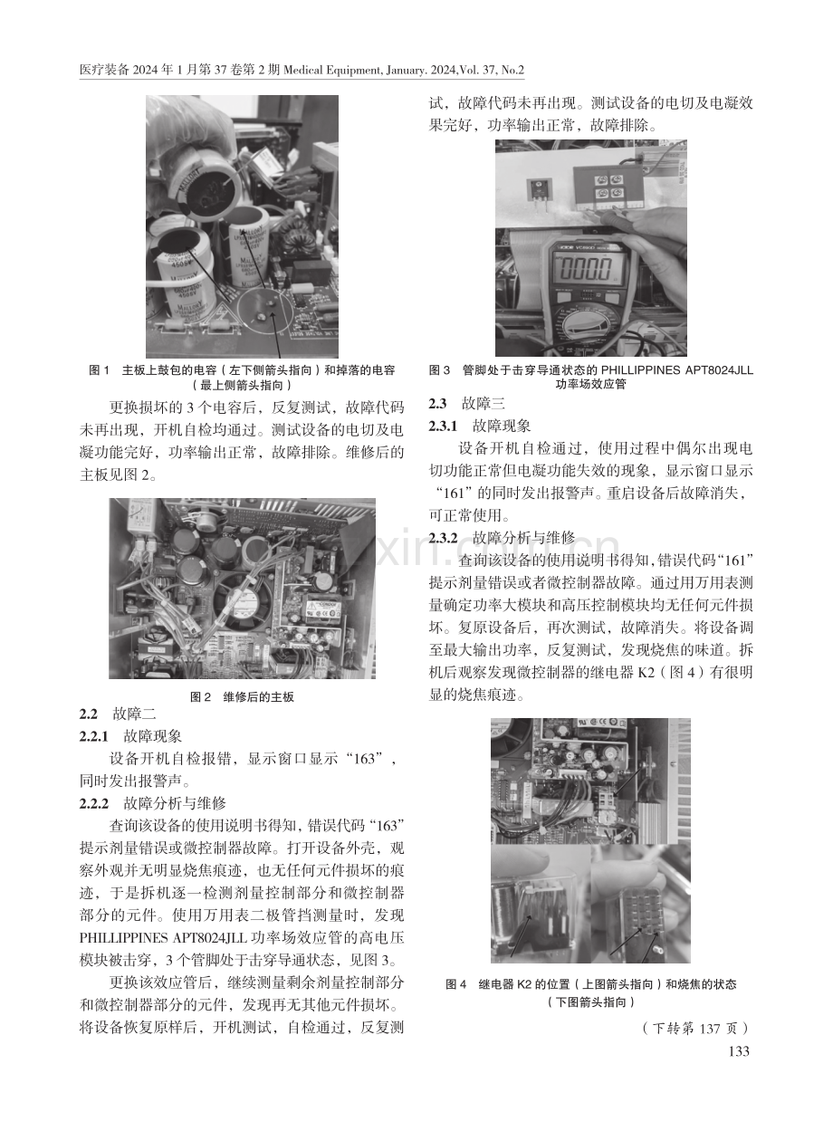 威力Force FX高频电刀故障维修四例.pdf_第2页