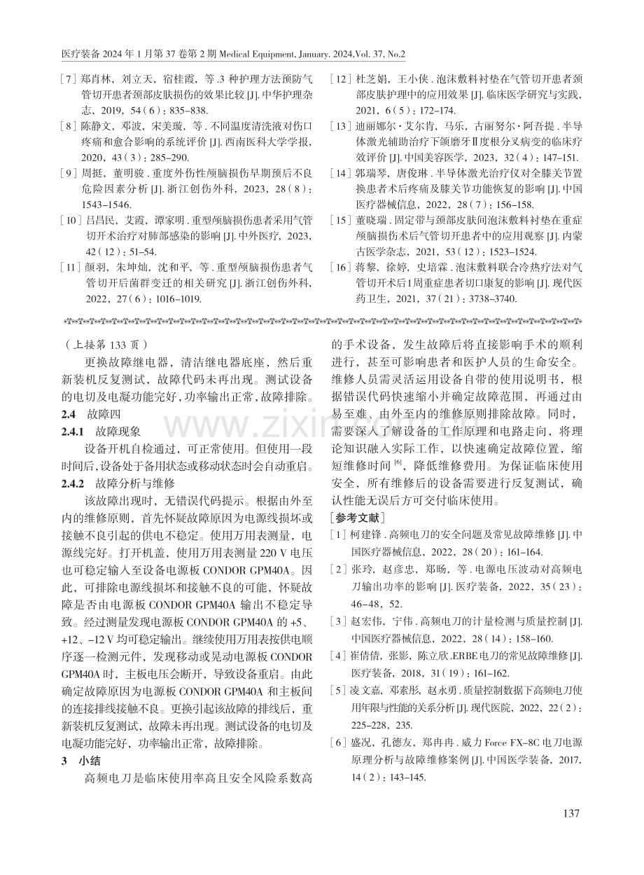 威力Force FX高频电刀故障维修四例.pdf_第3页