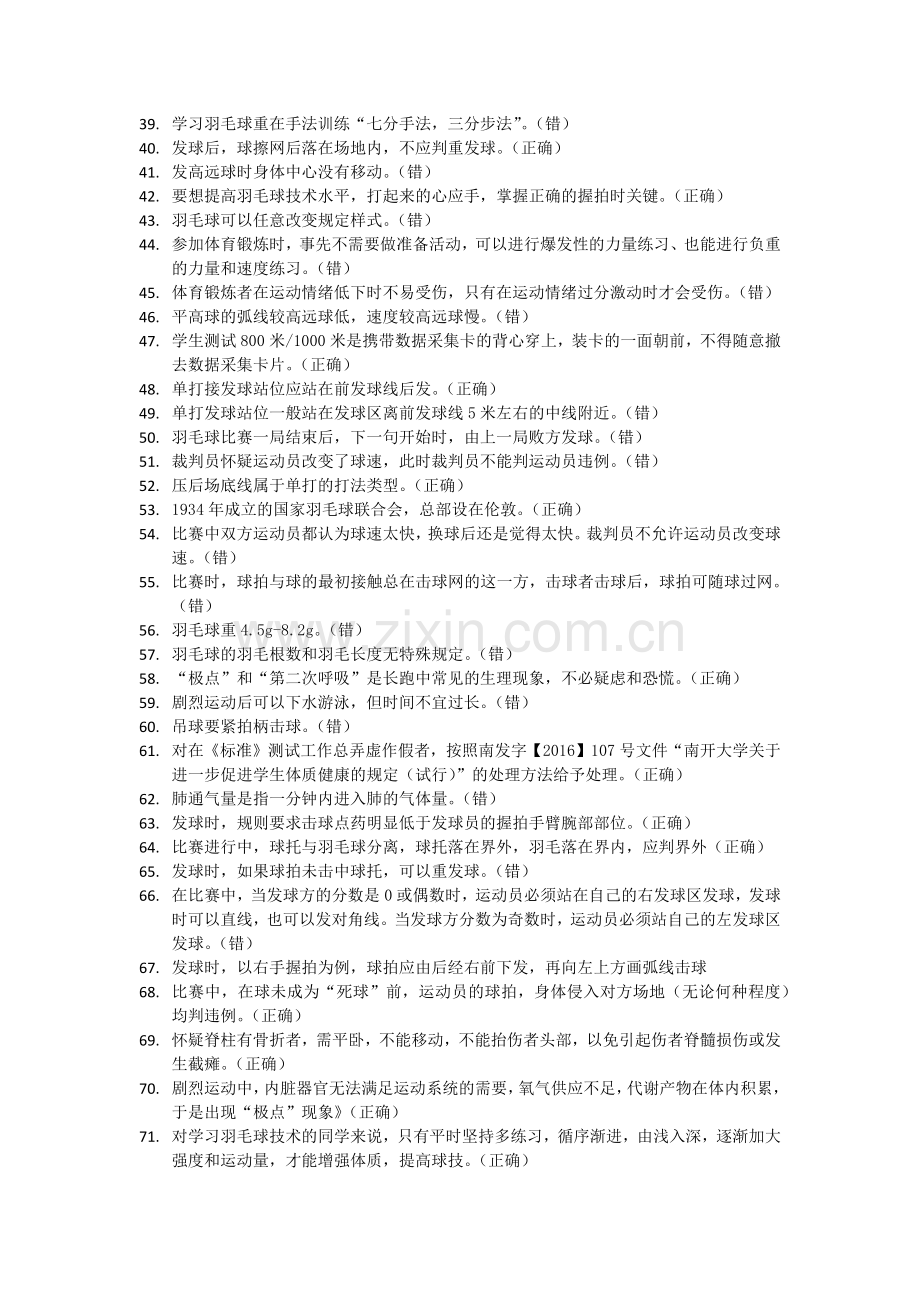 羽毛球理论考试资料.doc_第2页