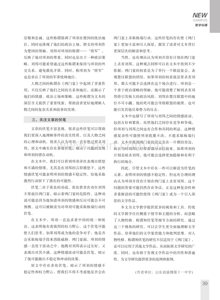 人物性格、称谓与伏笔--《鸿门宴》教学解读的三个视角.pdf_第2页