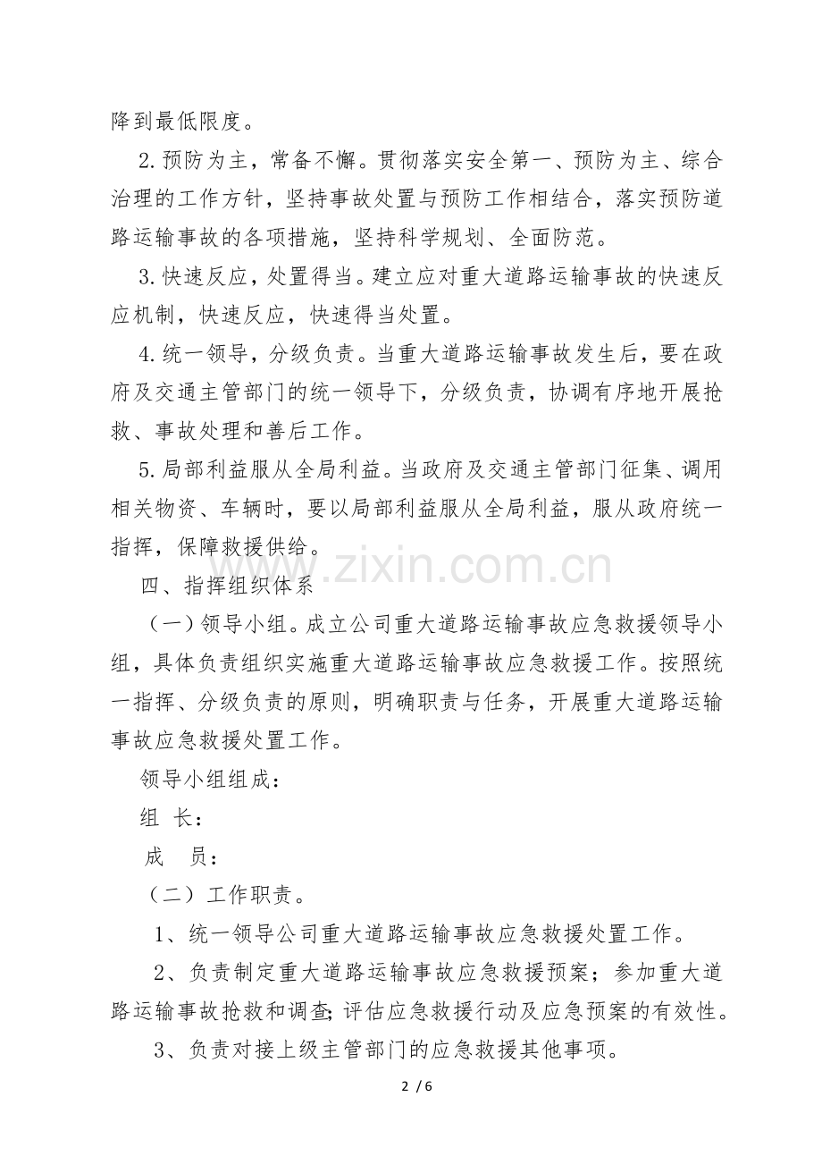 道路运输突发事件应急预案.docx_第2页