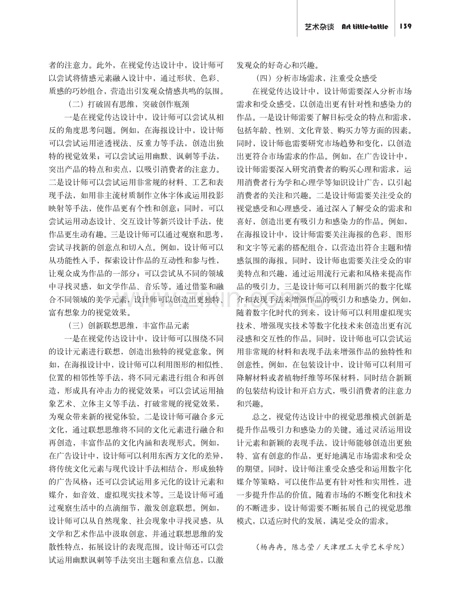 视觉传达设计中思维模式创新探索.pdf_第3页