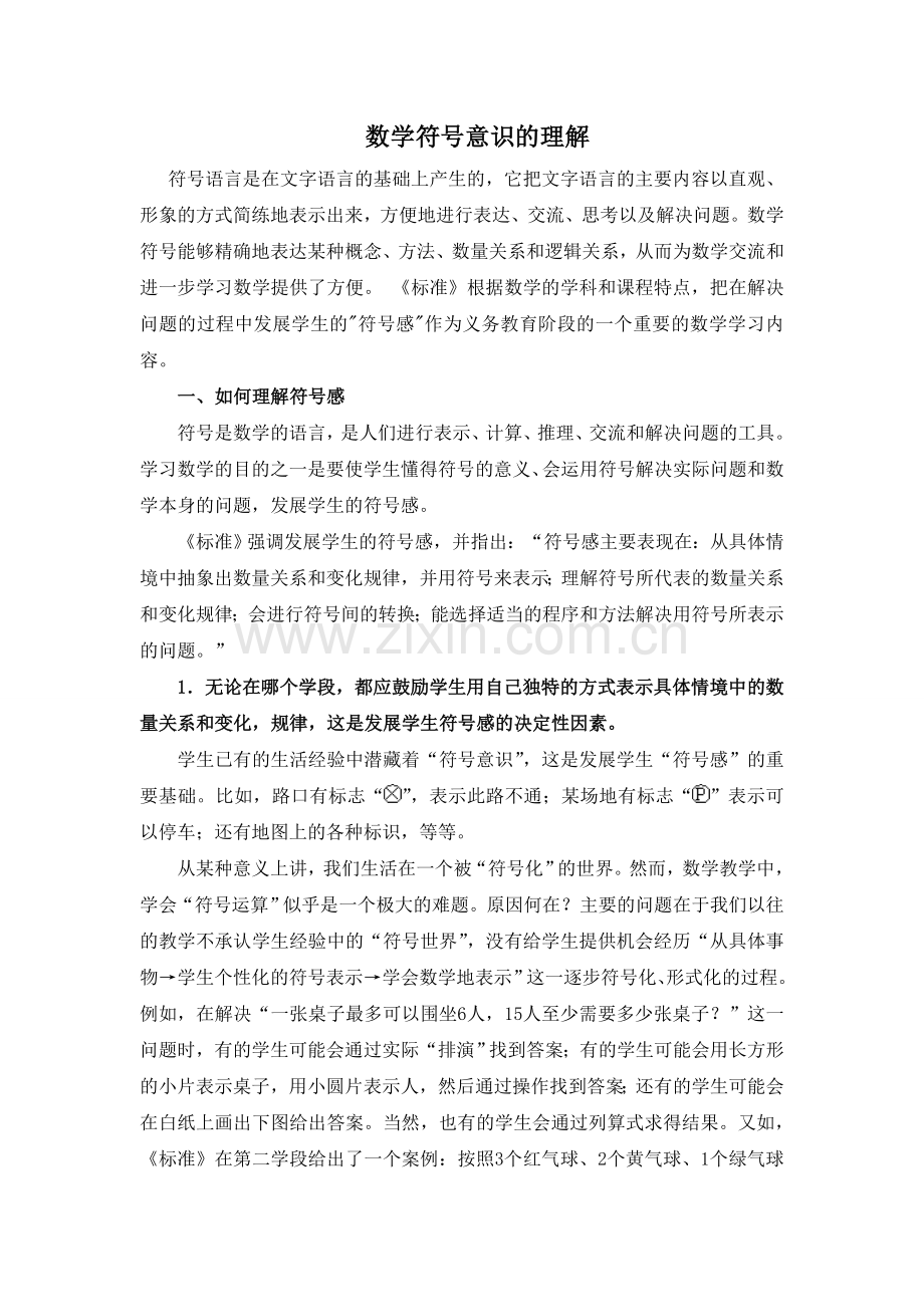 数学符号意识的理解.doc_第1页