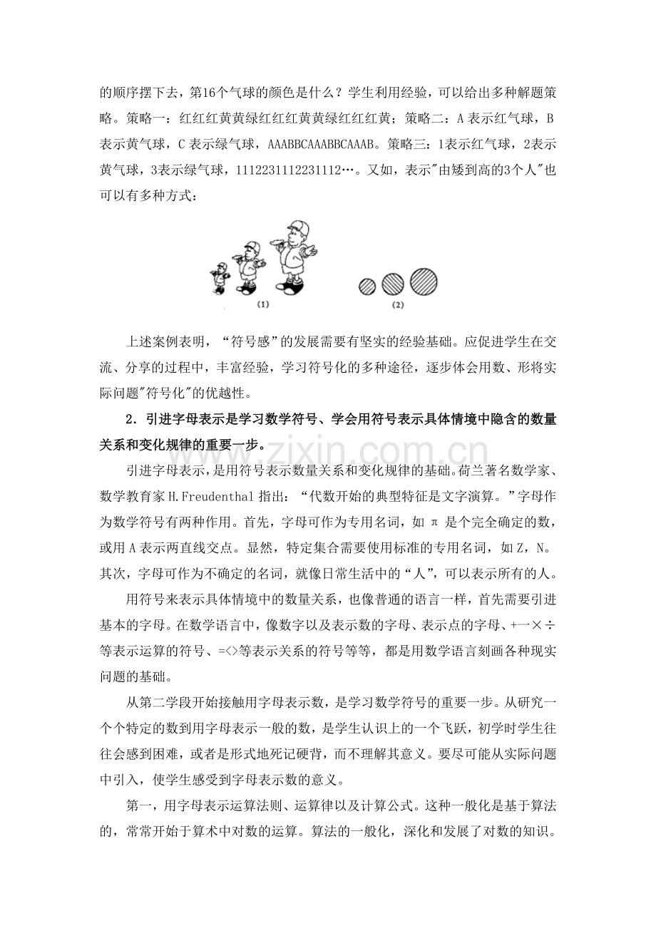 数学符号意识的理解.doc_第2页