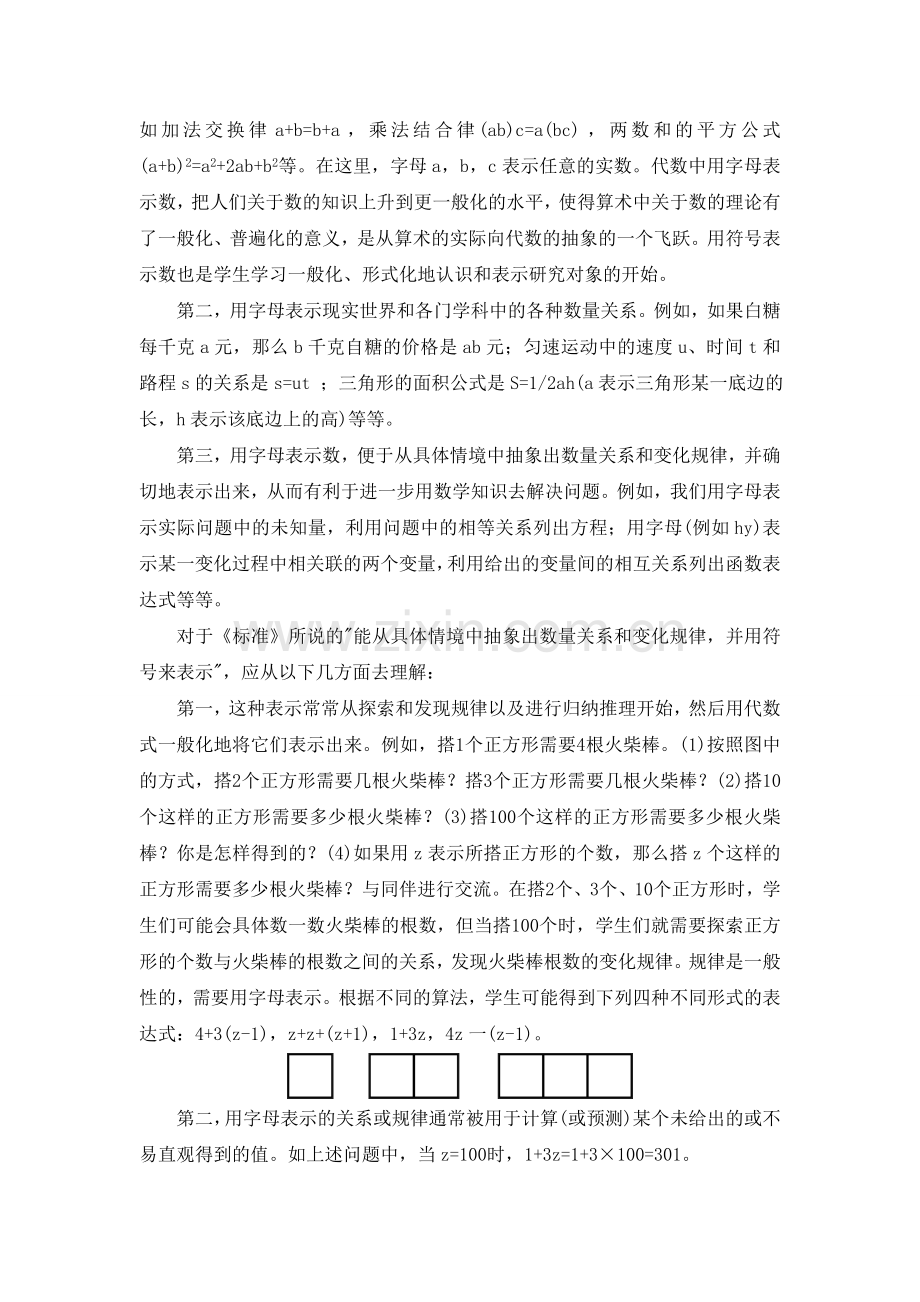 数学符号意识的理解.doc_第3页