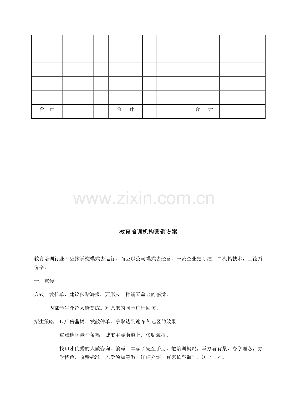 教育培训机构营销方案.doc_第2页