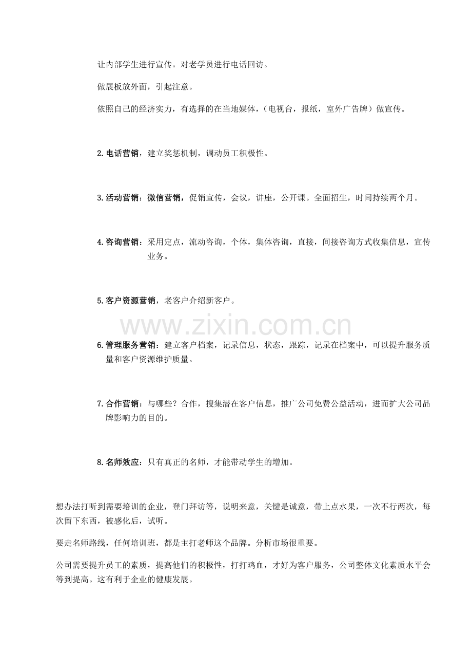 教育培训机构营销方案.doc_第3页