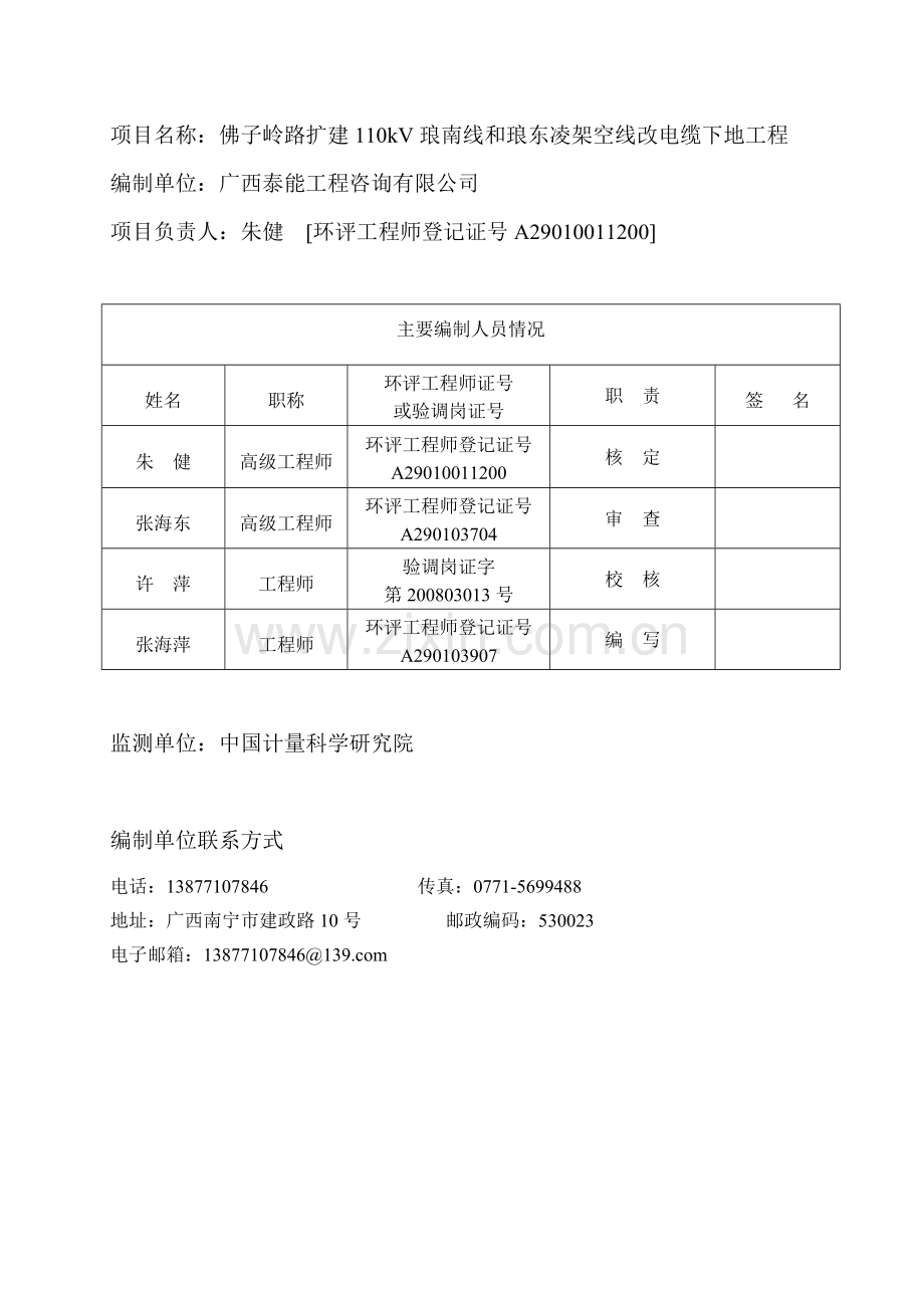 佛子岭路扩建110kV琅南线和琅东凌架空线改电缆下地工程项目环境影响报告表.doc_第2页