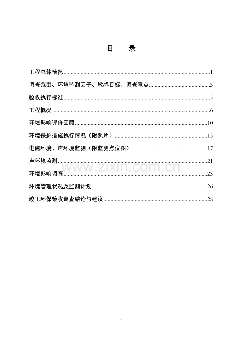 佛子岭路扩建110kV琅南线和琅东凌架空线改电缆下地工程项目环境影响报告表.doc_第3页