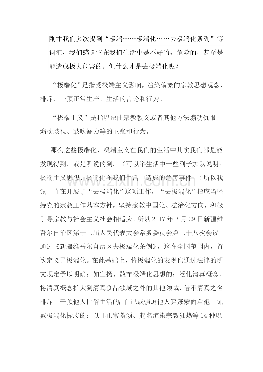 新疆维吾尔自治区去极端化条例教案.doc_第2页