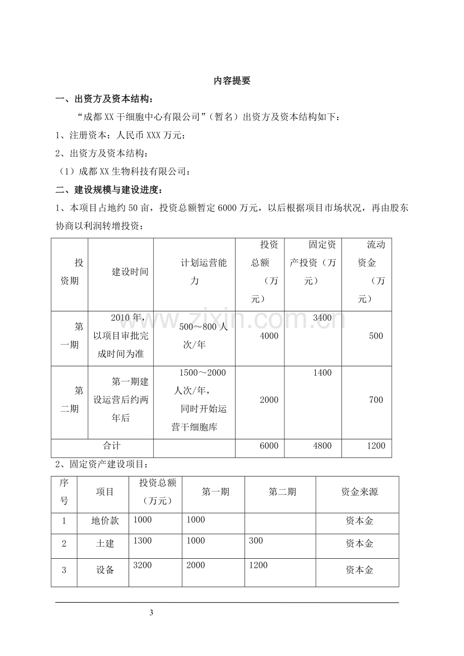 双朝门地块装饰材料物流中心可行性研究报告.doc_第3页