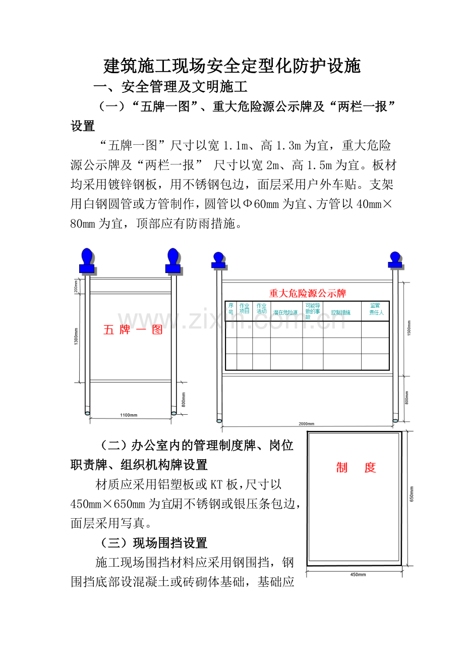 建筑施工安全管理定型化防护设施-正文.doc_第1页