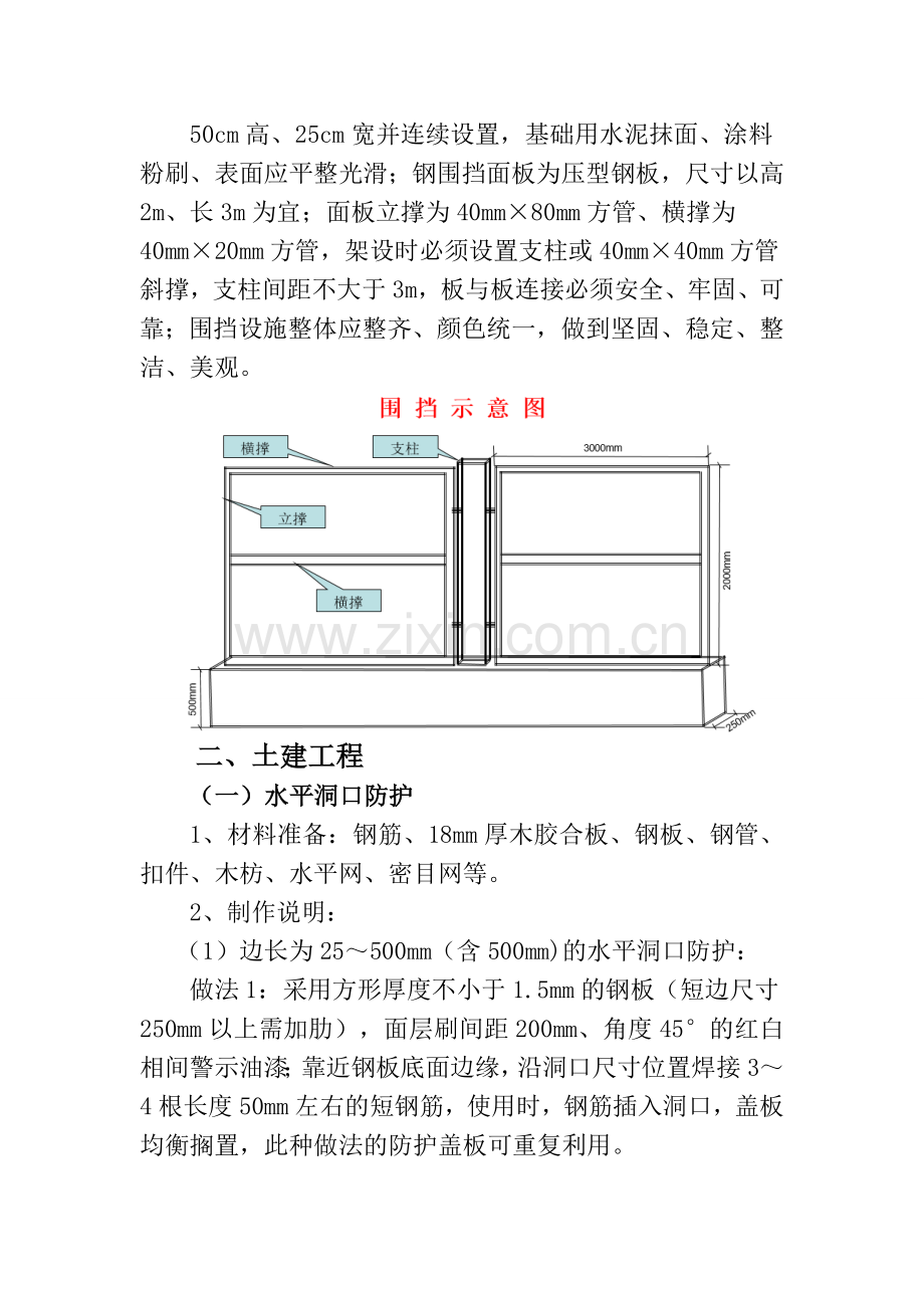 建筑施工安全管理定型化防护设施-正文.doc_第2页