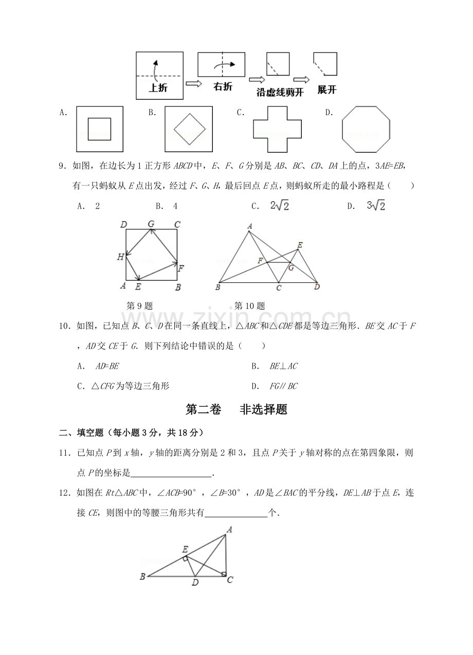 第13章-轴对称单元测试题B卷(含答案).doc_第2页