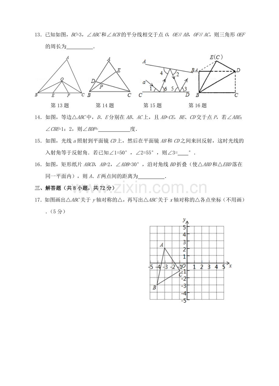 第13章-轴对称单元测试题B卷(含答案).doc_第3页