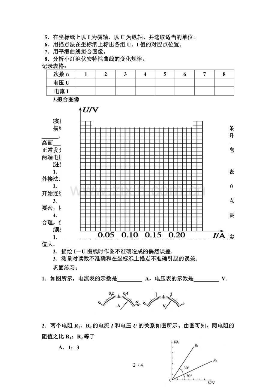 描绘小灯泡的伏安特性曲线实验报告单.doc_第2页