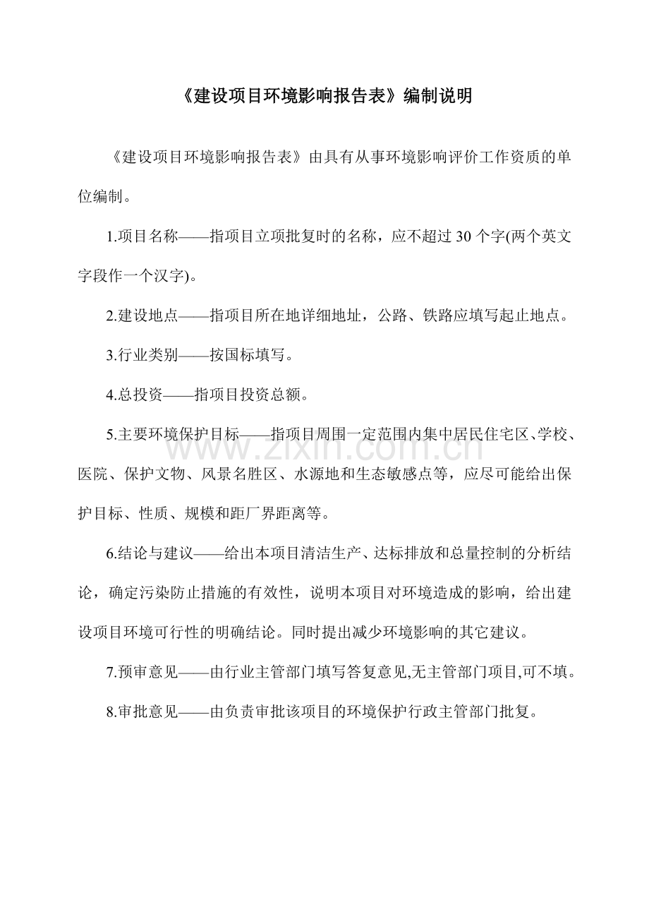 泰极爱思投资有限公司座椅生产线项目立项环境影响评估报告表.doc_第2页