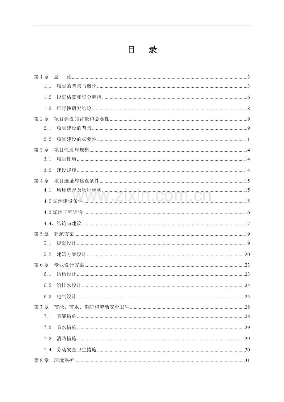 综合文化站项目可行性研究报告.doc_第2页