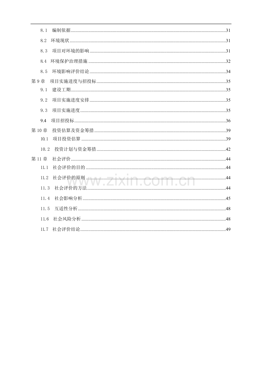 综合文化站项目可行性研究报告.doc_第3页