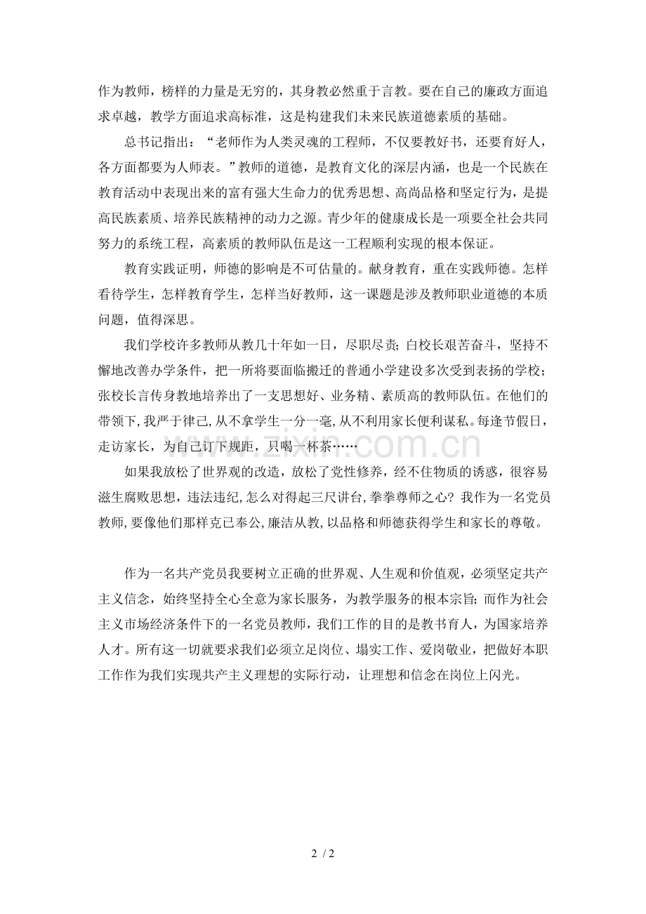 教师党风廉政建设心得.doc_第2页