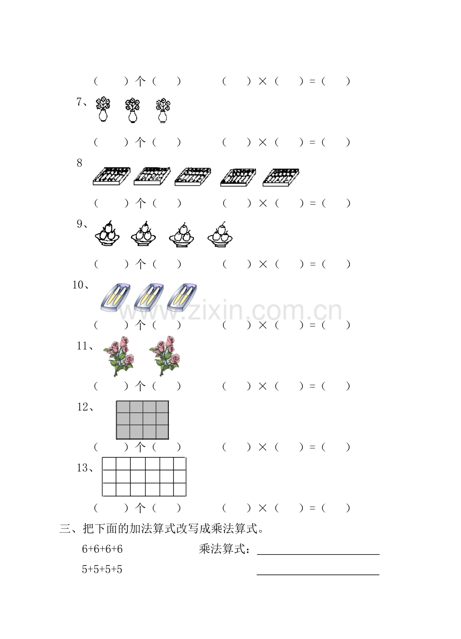 小学一年级数学乘法的认识练习题.doc_第2页