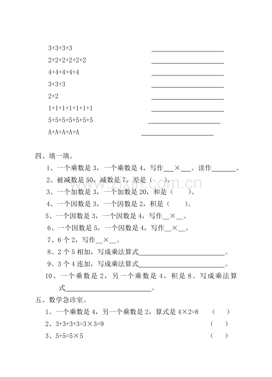 小学一年级数学乘法的认识练习题.doc_第3页