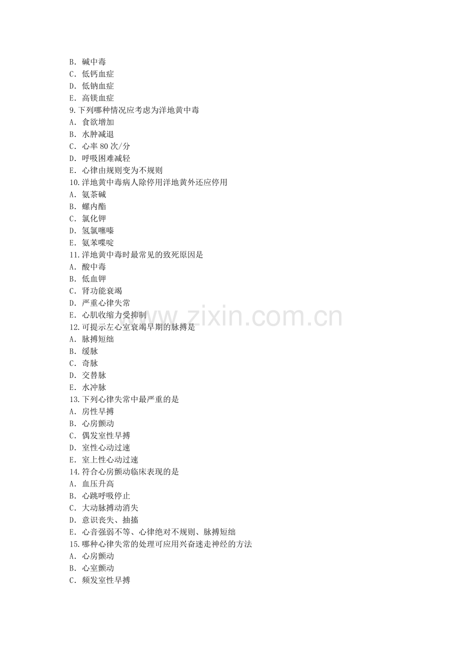 循环系统疾病100题出题.doc_第2页