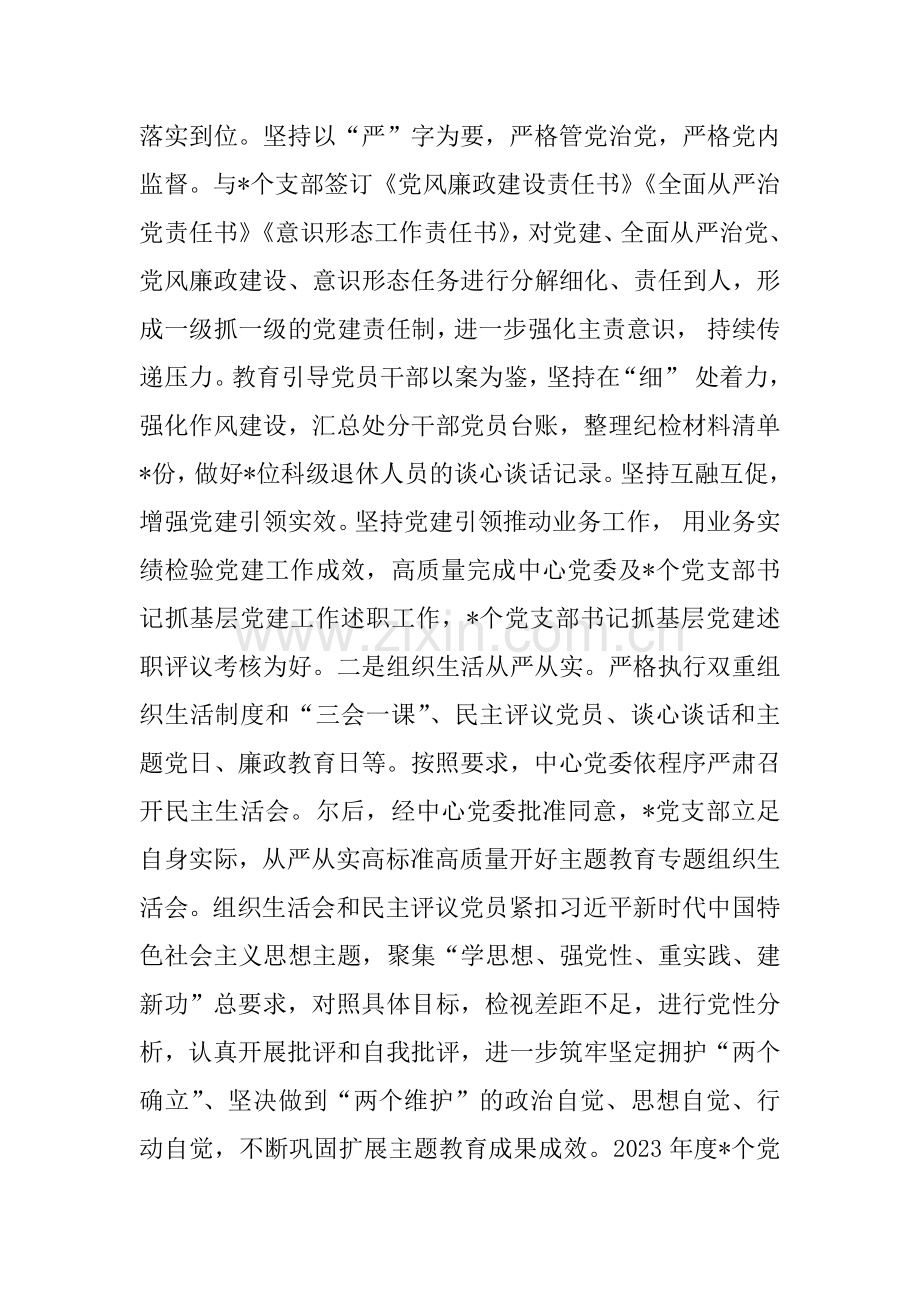 两篇：2024年党组(党委)上半年党建工作总结.docx_第2页