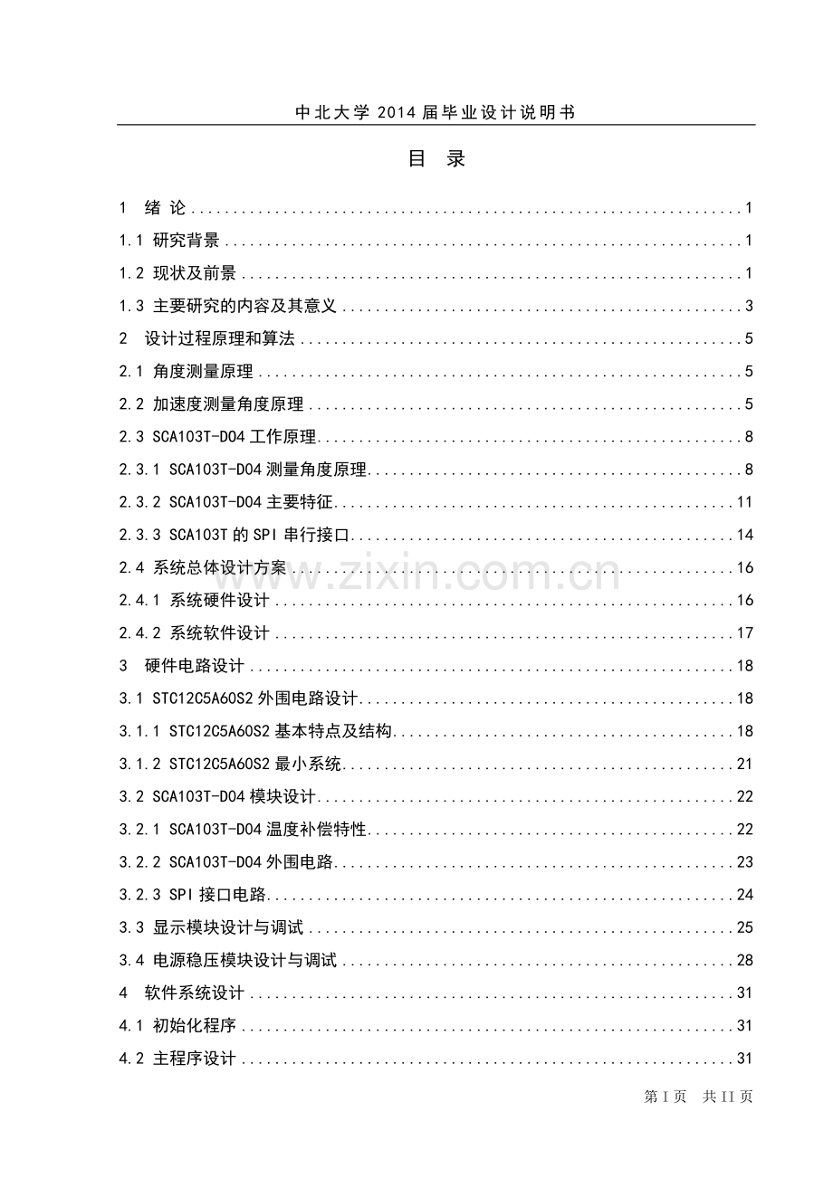 双通道高精度角度测量仪设计毕业设计说明书.doc_第3页