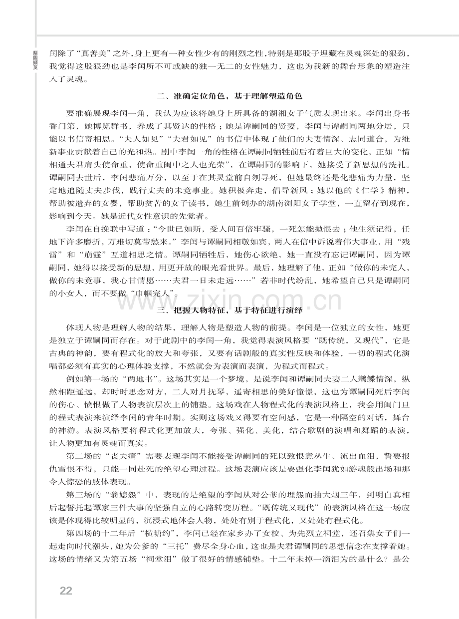 湘剧《夫人如见》李闰一角的人物理解与分析.pdf_第2页