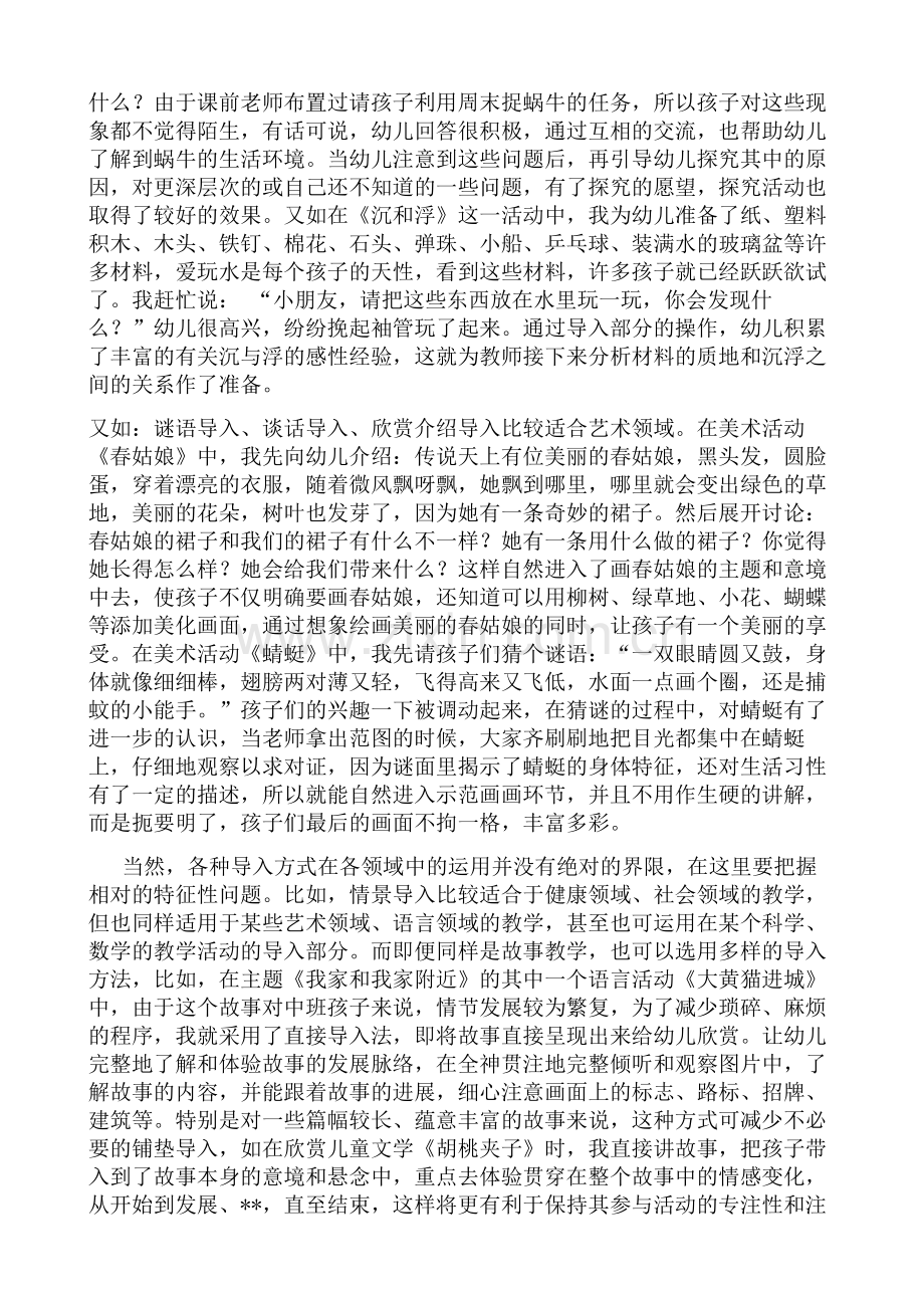 幼儿集体教学活动中导入环节的设计.doc_第2页