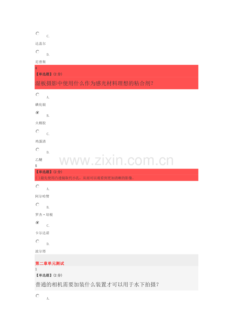 摄影基础-章节测试答案.doc_第2页