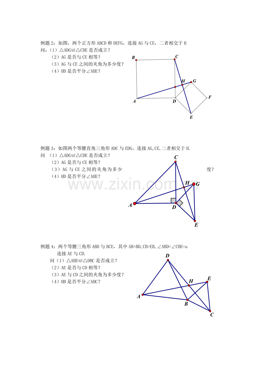 手拉手模型.doc_第2页