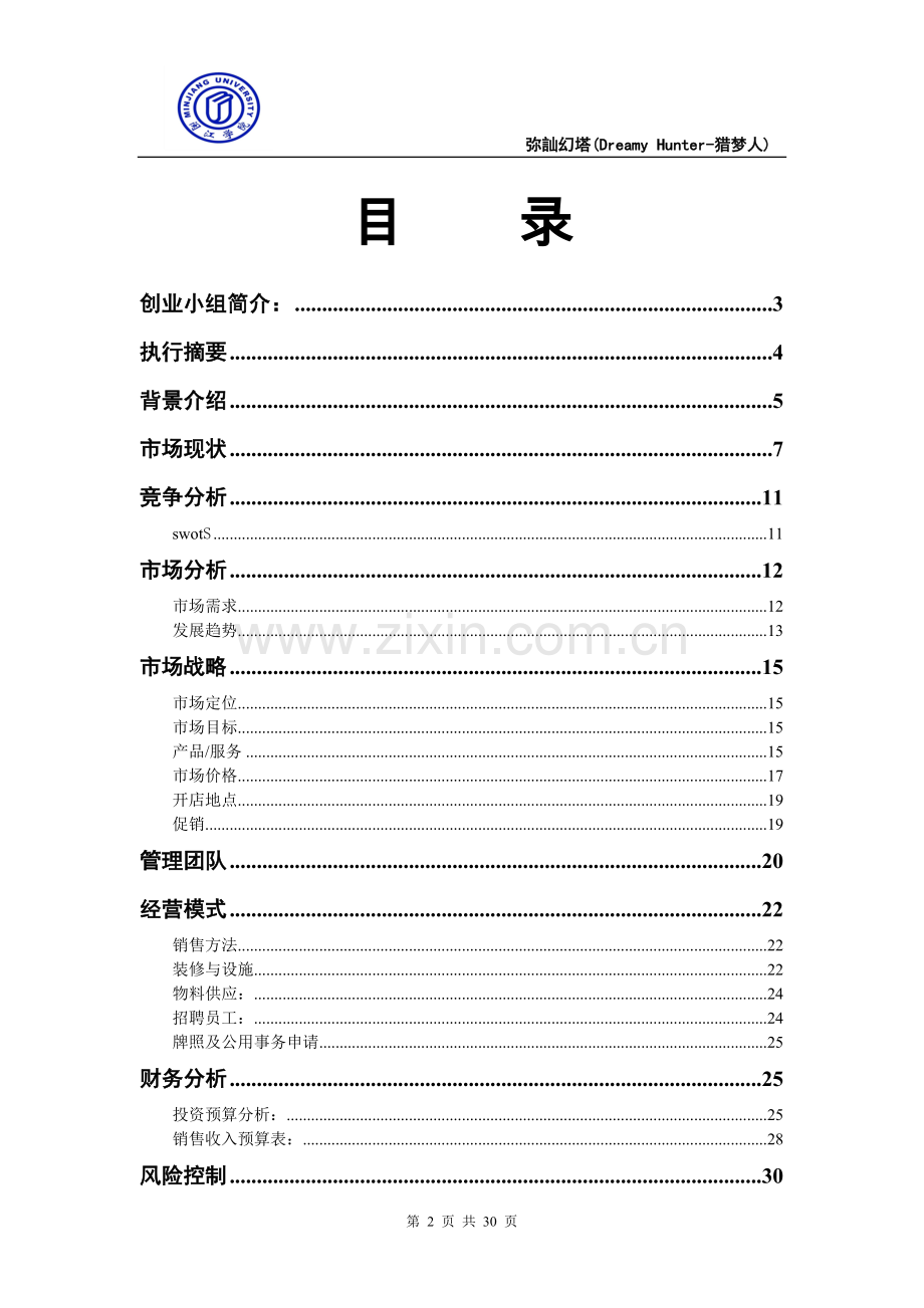 梦境咖啡商业策划书资料.doc_第2页