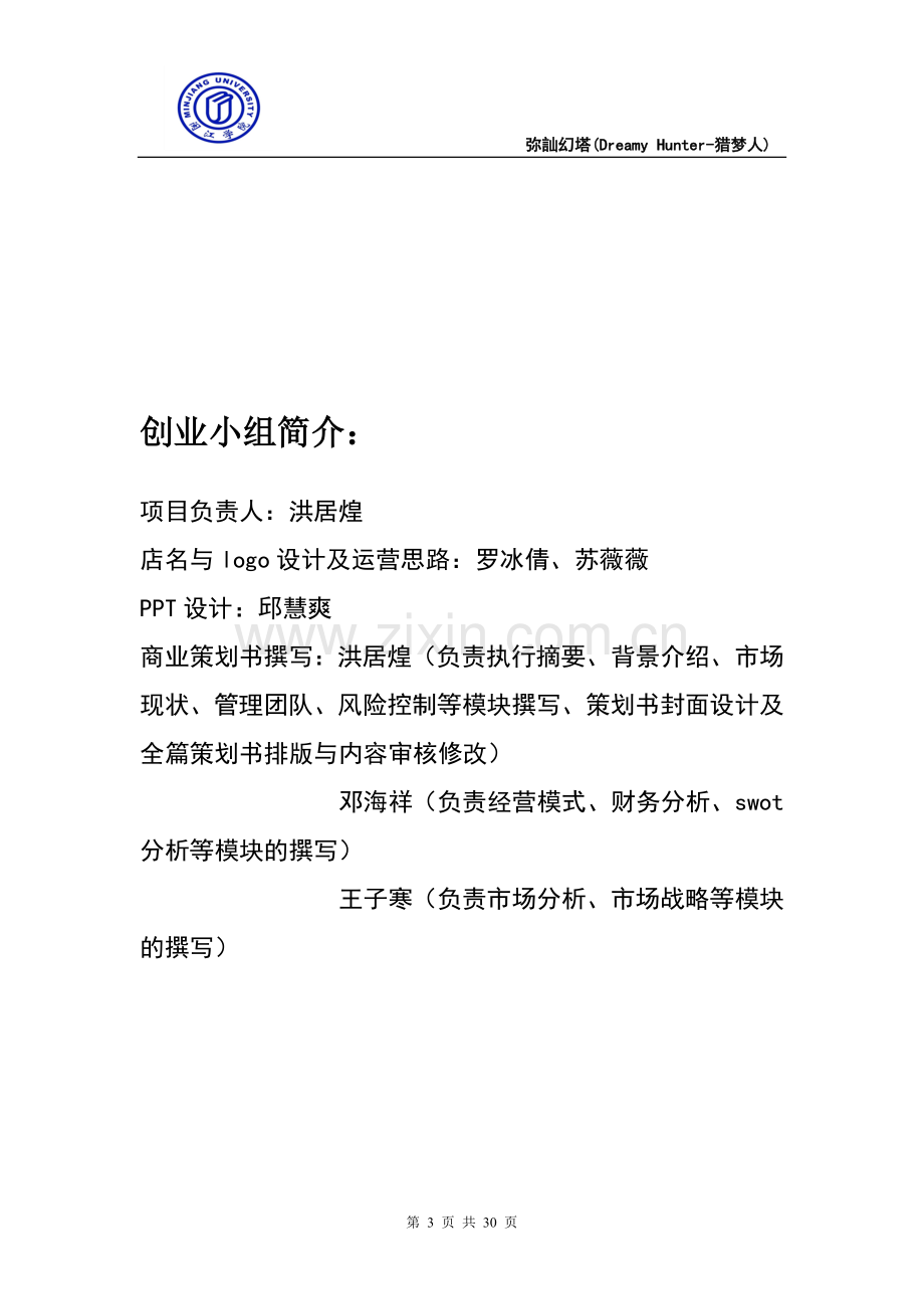 梦境咖啡商业策划书资料.doc_第3页