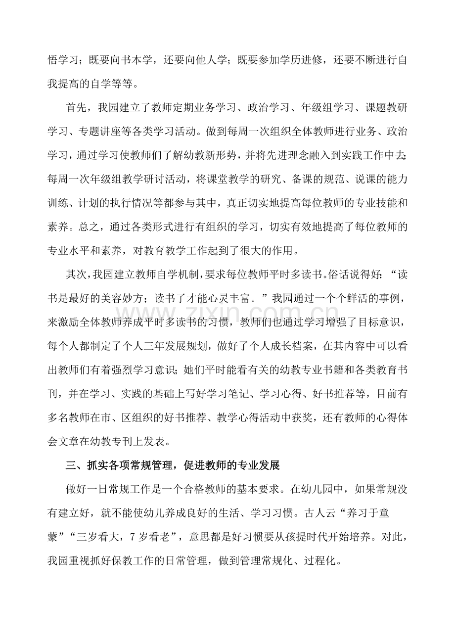 提高幼儿教师能力方案措施.doc_第2页