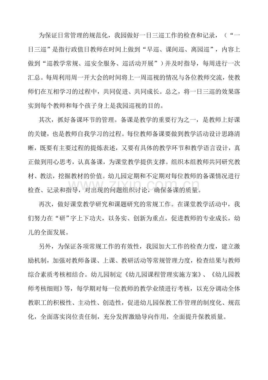 提高幼儿教师能力方案措施.doc_第3页