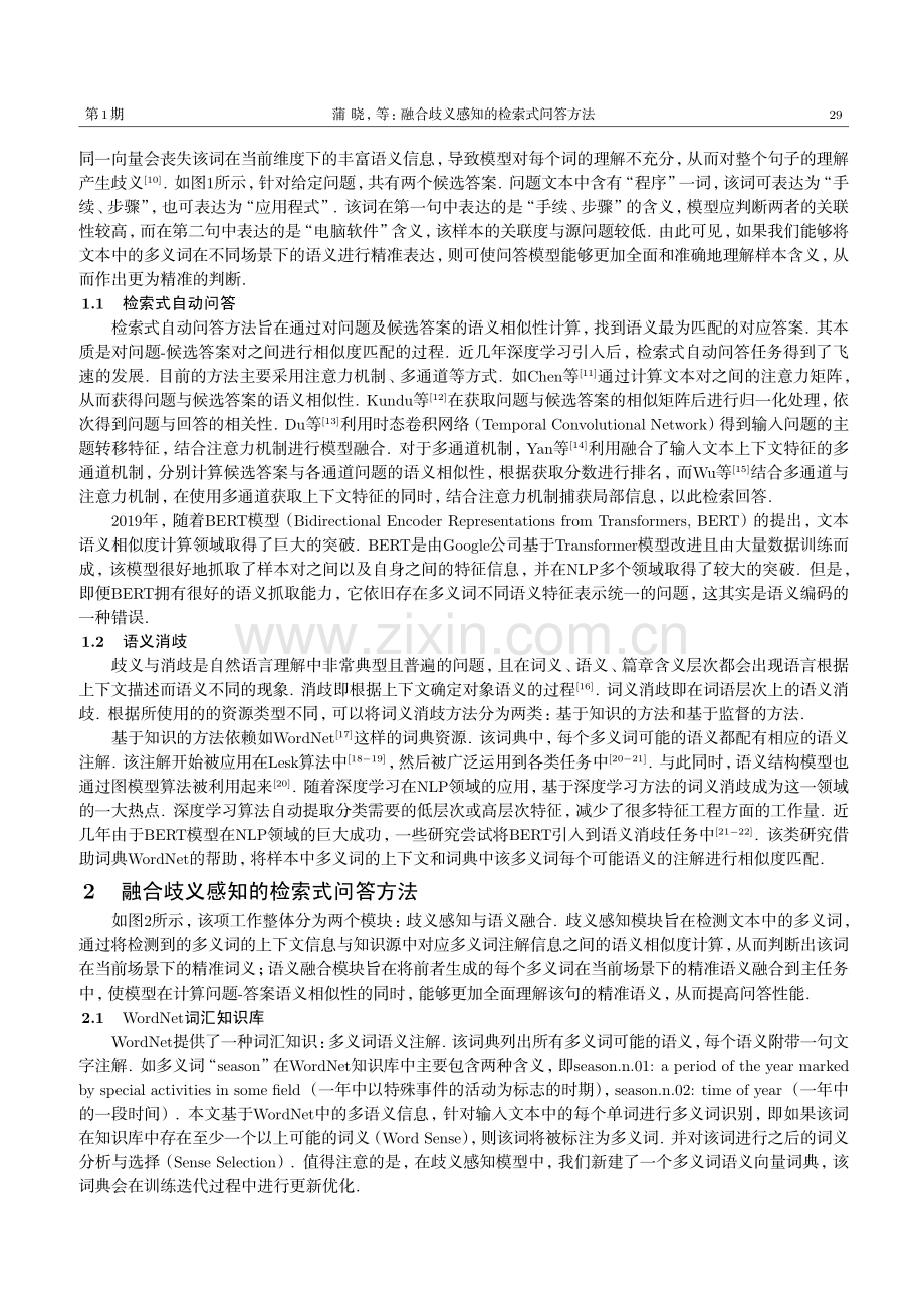 融合歧义感知的检索式问答方法.pdf_第3页