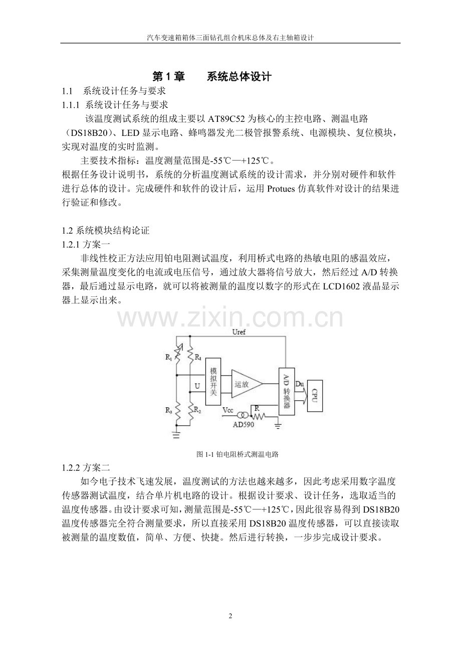 汽车变速箱箱体三面钻孔组合机床总体及右主轴箱设计说明书.doc_第3页