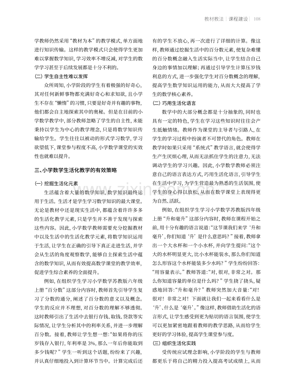 小学数学生活化教学的对策.pdf_第2页