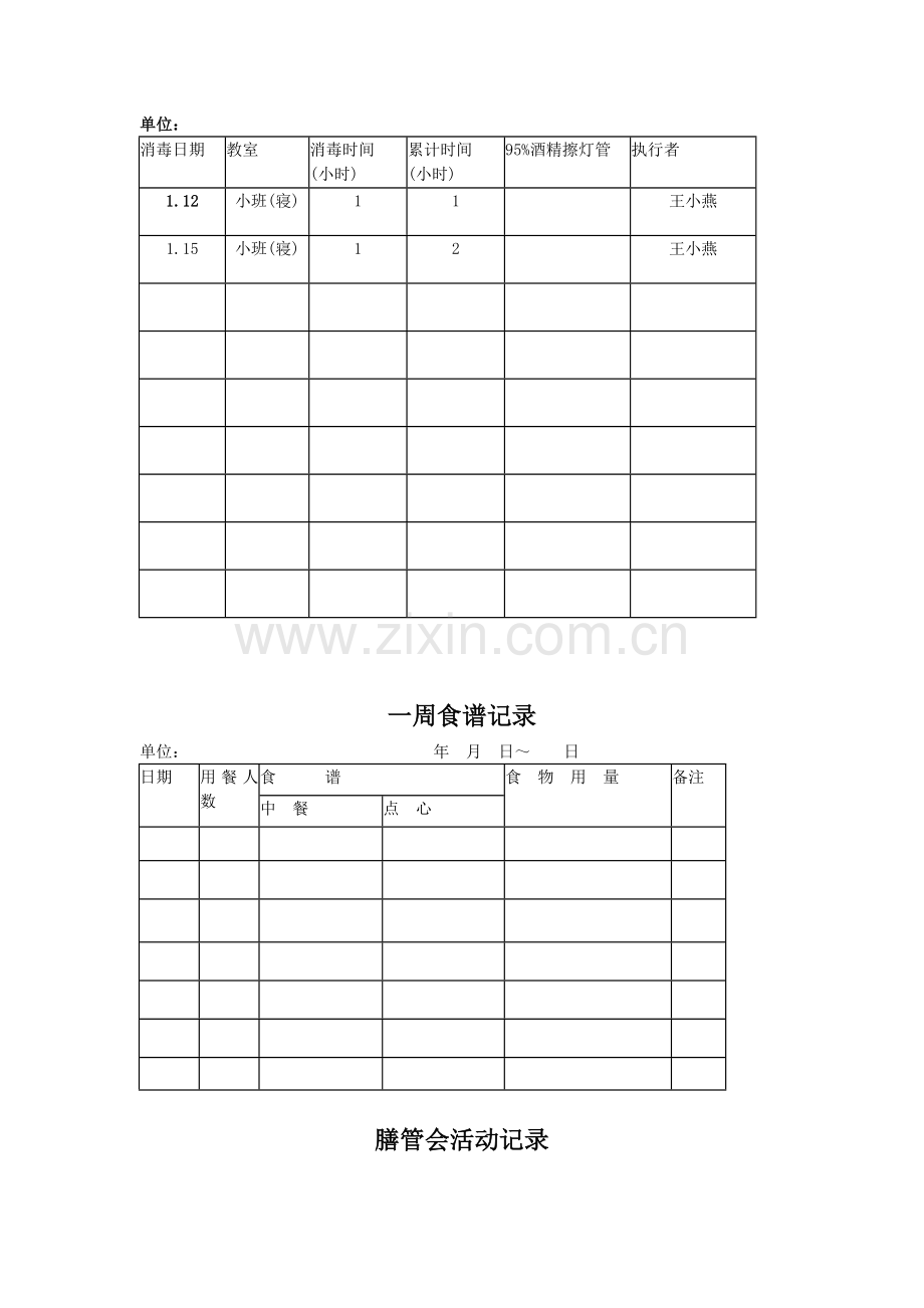 幼儿园卫生保健档案有关资料及表格.doc_第3页