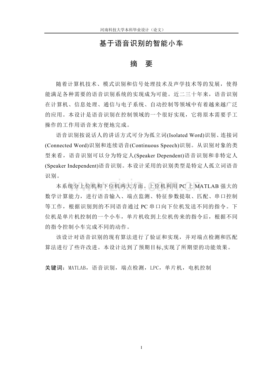 大学毕业设计---语音识别控制小车设计.doc_第1页