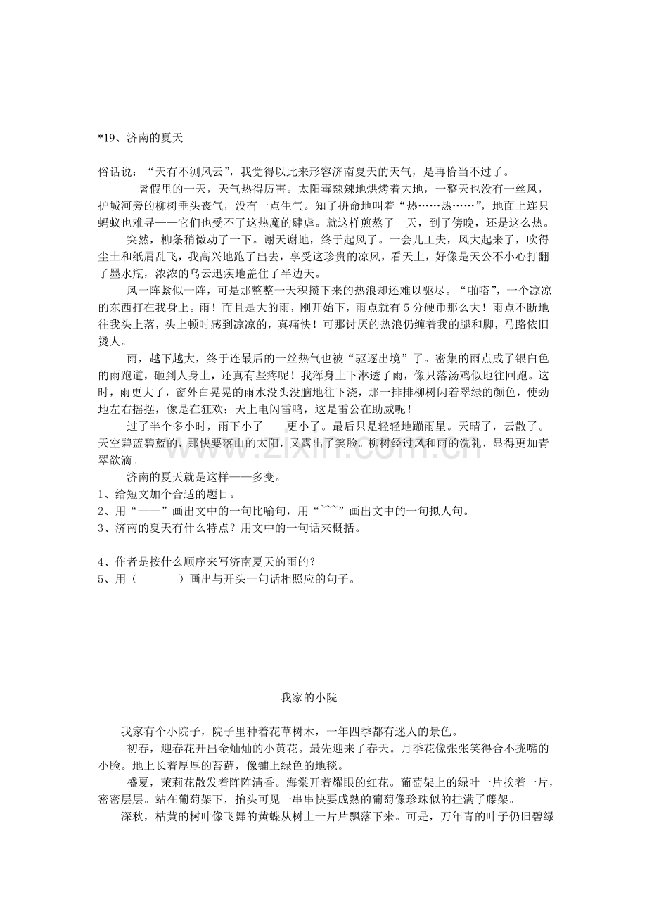 小学三年级语文课外阅读理解训练精选试卷.doc_第1页