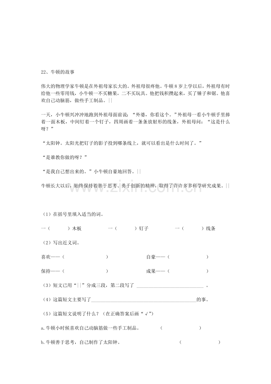 小学三年级语文课外阅读理解训练精选试卷.doc_第3页