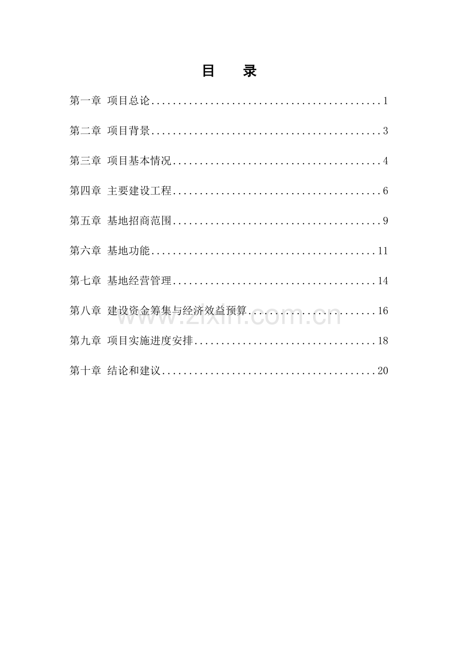 文化创意产业创新基地项目可行性研究报告.docx_第2页