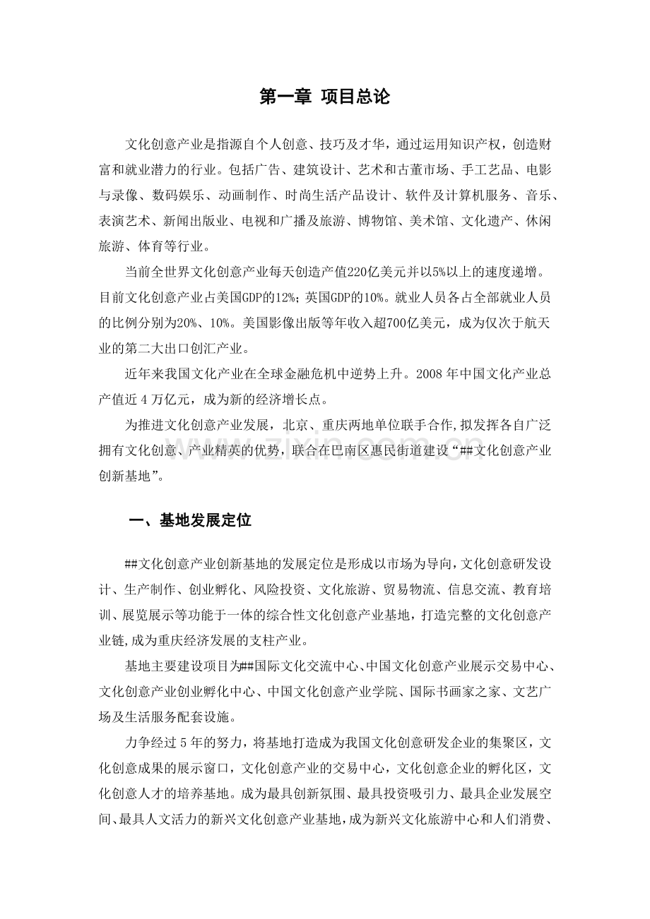 文化创意产业创新基地项目可行性研究报告.docx_第3页